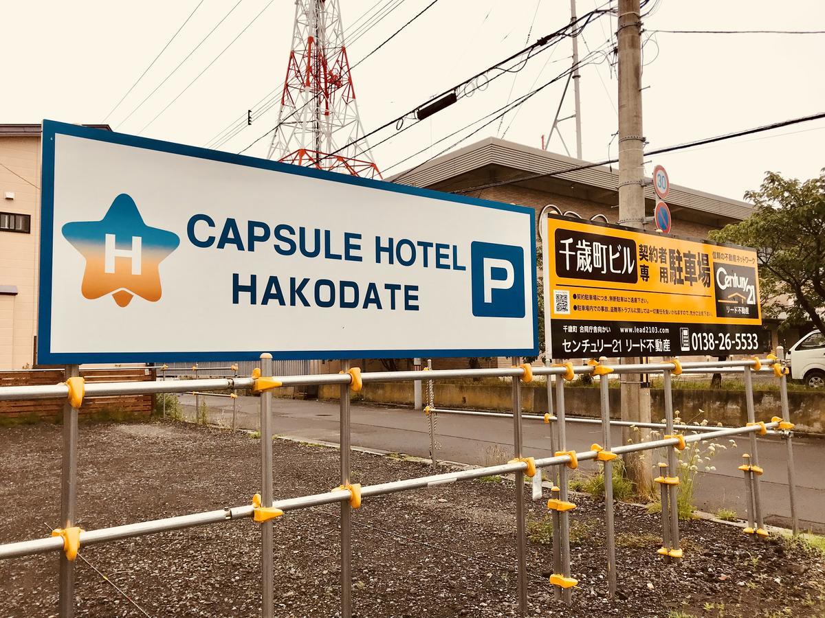 Capsule Hotel هاكوداته المظهر الخارجي الصورة